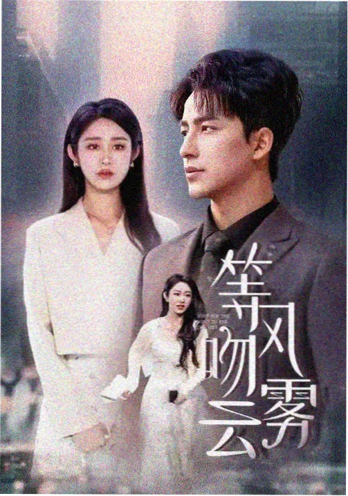 我是刑警·第二季